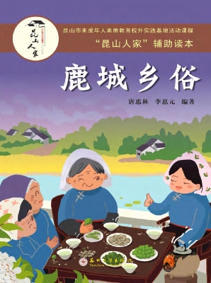 鹿城乡俗