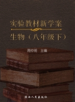 实验教材新学案——生