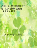 名师一号 高中同步学