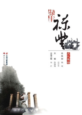 文化楚雄——禄丰