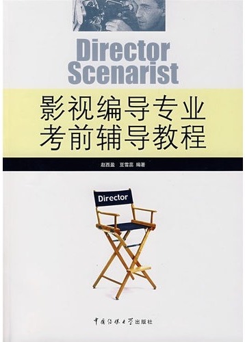 影视编导专业考前辅导