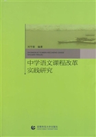 中学语文课程改革实践