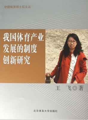 我国体育产业发展的制