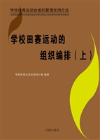 学校田赛运动的组织编