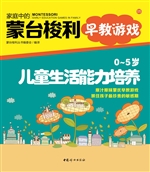 0-5岁儿童生活能力培