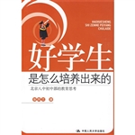好学生是怎么培养出来