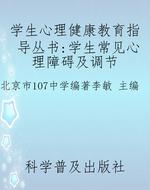 学生心理健康教育指导
