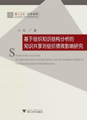 基于组织知识结构分析