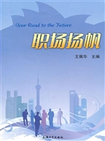 职场扬帆