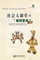 社会大课堂之“皮影艺