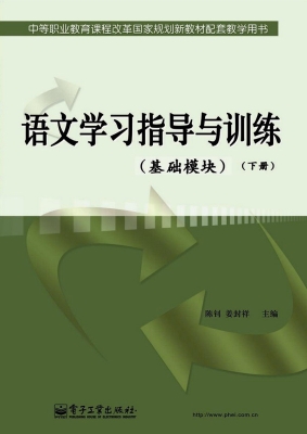 语文学习指导与训练—