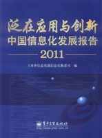 泛在应用与创新