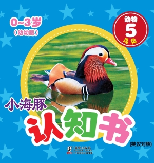 动物 5——鸟类