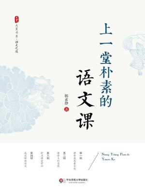 上一堂朴素的语文课
