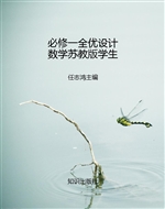 必修一全优设计数学苏