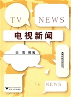电视新闻