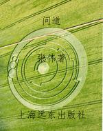 问道