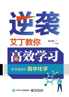 逆袭——艾丁教你高效