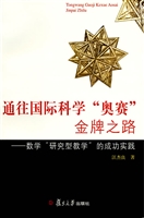 通往国际科学“奥赛”
