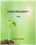 乐桃桃玩穿越.我很生