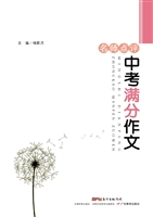 中考满分作文
