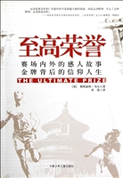 至高荣誉