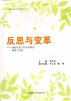 反思与变革——学校视