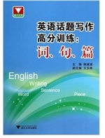 英语话题写作高分训练