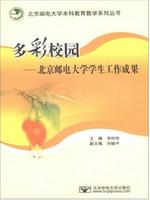 多彩校园：北京邮电大学