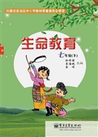 生命教育 七年级（下）