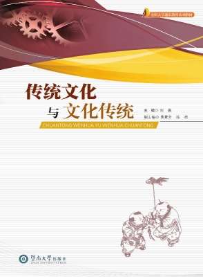 传统文化与文化传统