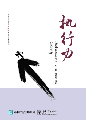 执行力