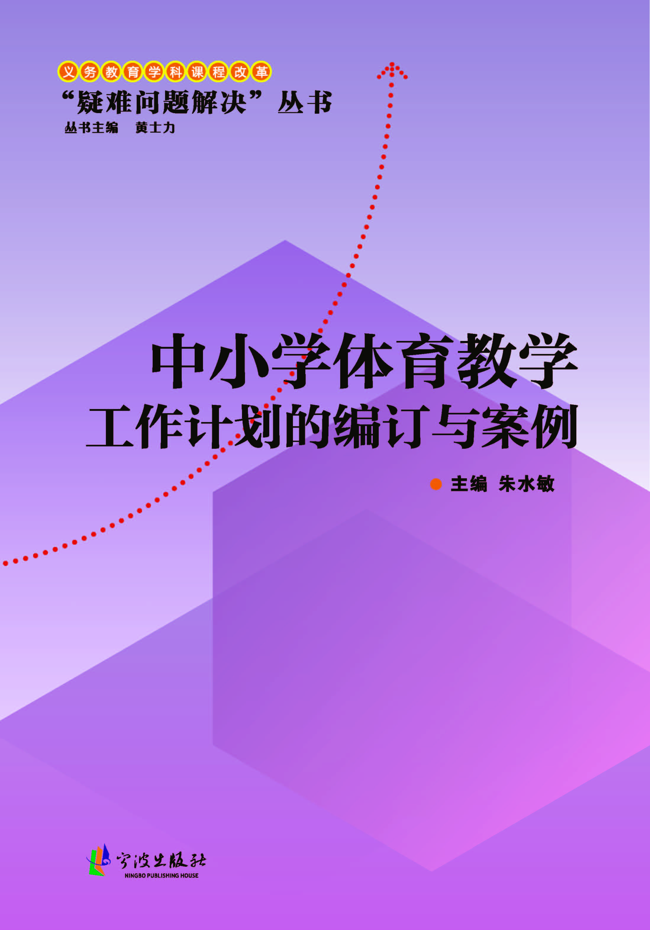 中小学体育教学工作计
