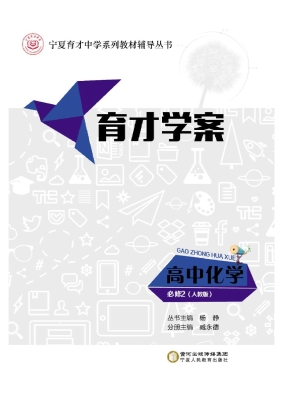 育才学案·人教版——
