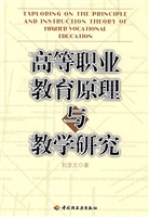 高等职业教育原理与教