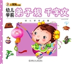 幼儿学前弟子规 千字