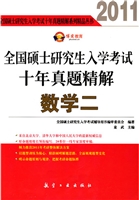 2011全国硕士研究生入