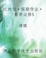 红对勾·假期作业·数