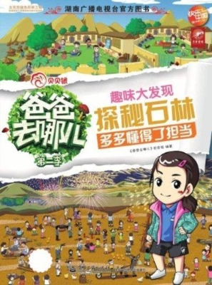 趣味大发现——探秘石