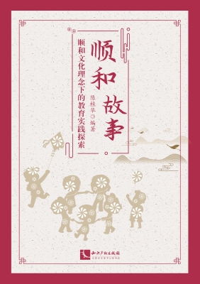 顺和故事——顺和文化