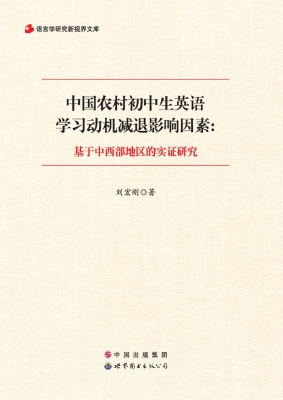 中国农村初中生英语学