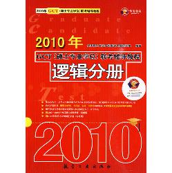 2010年GCT（硕士专业学