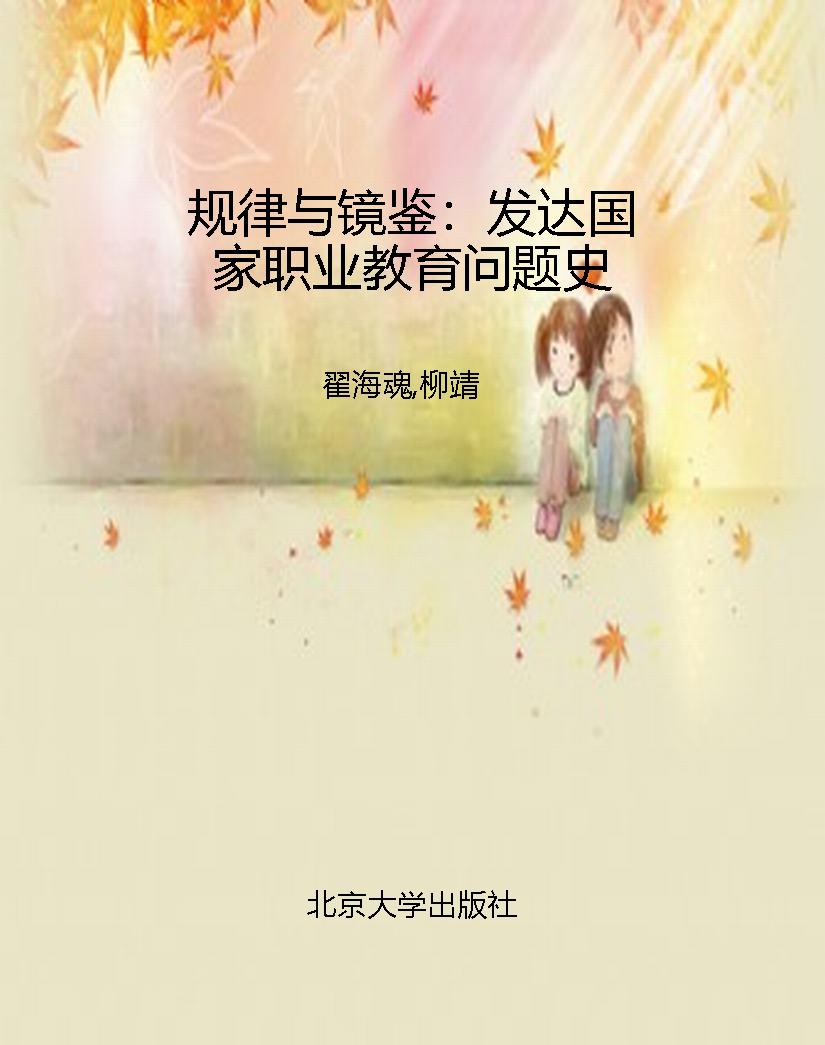 规律与镜鉴：发达国家职