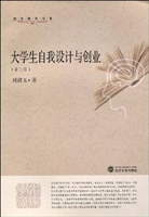 大学生自我设计与创业