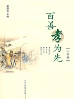 百善孝为先小学版