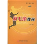 羽毛球教程