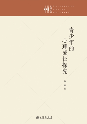 青少年的心理成长探究