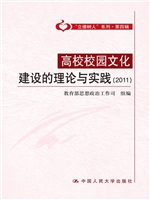 高校校园文化建设理论