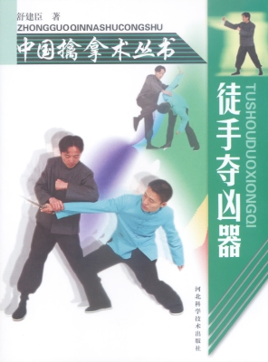 徒手夺凶器