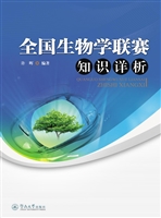 全国生物学联赛知识详
